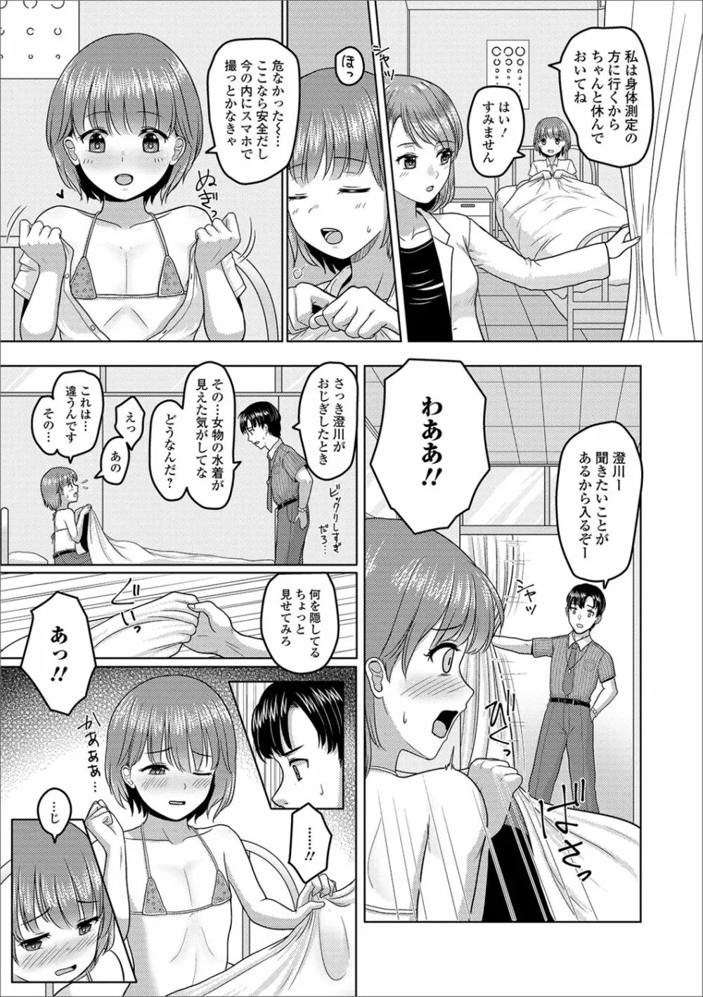 月刊Web男の娘・れくしょんッ！S Vol.41 79ページ