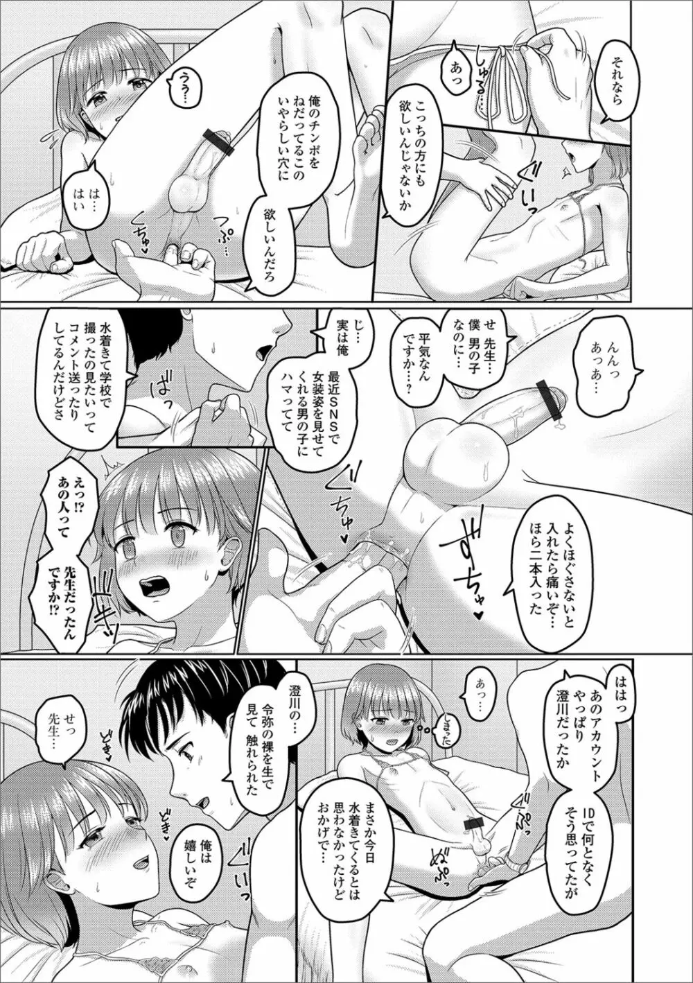 月刊Web男の娘・れくしょんッ！S Vol.41 85ページ