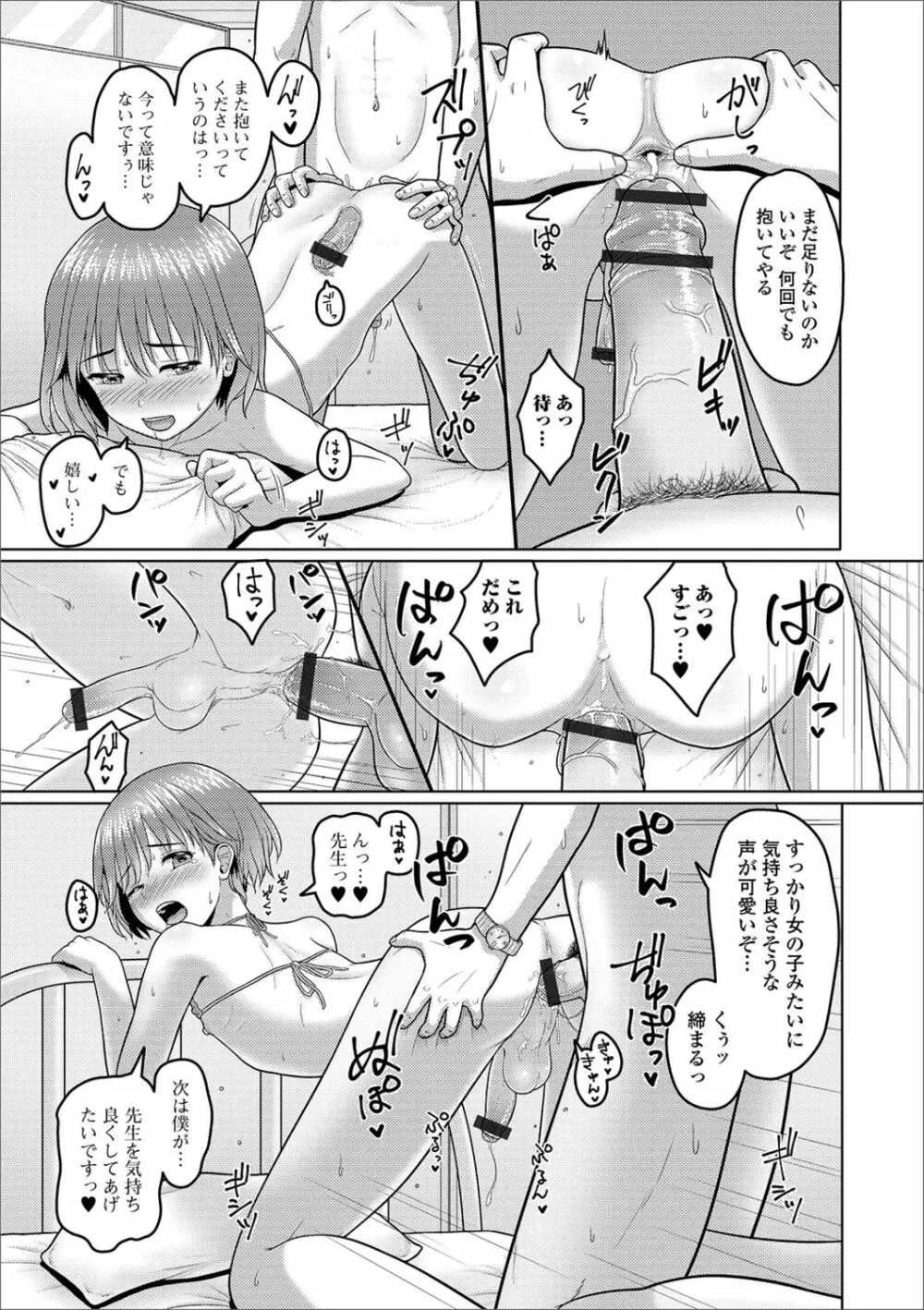 月刊Web男の娘・れくしょんッ！S Vol.41 89ページ