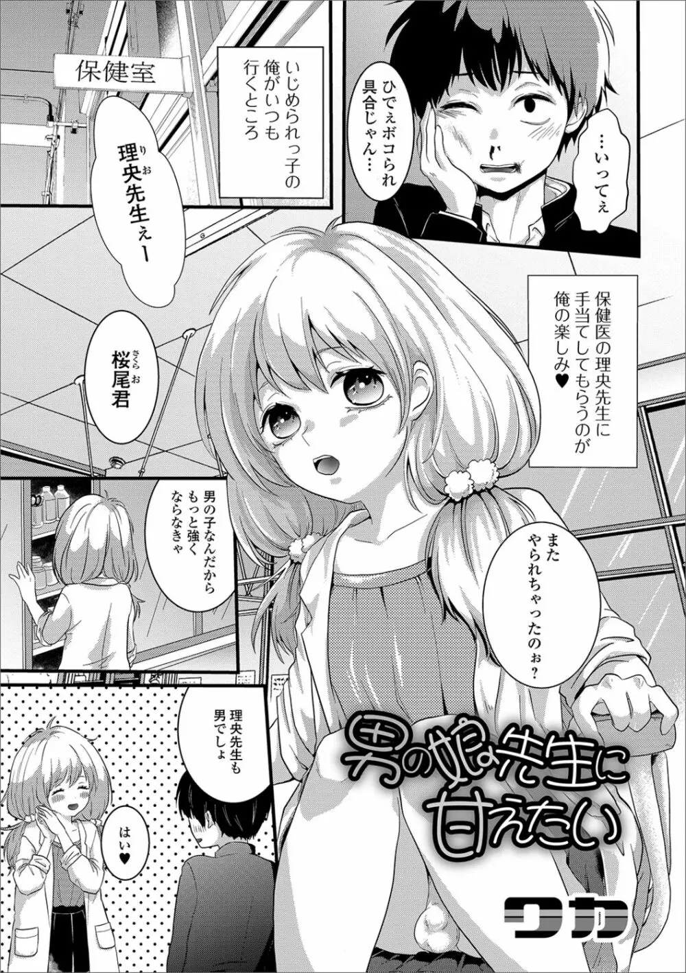 月刊Web男の娘・れくしょんッ！S Vol.41 93ページ