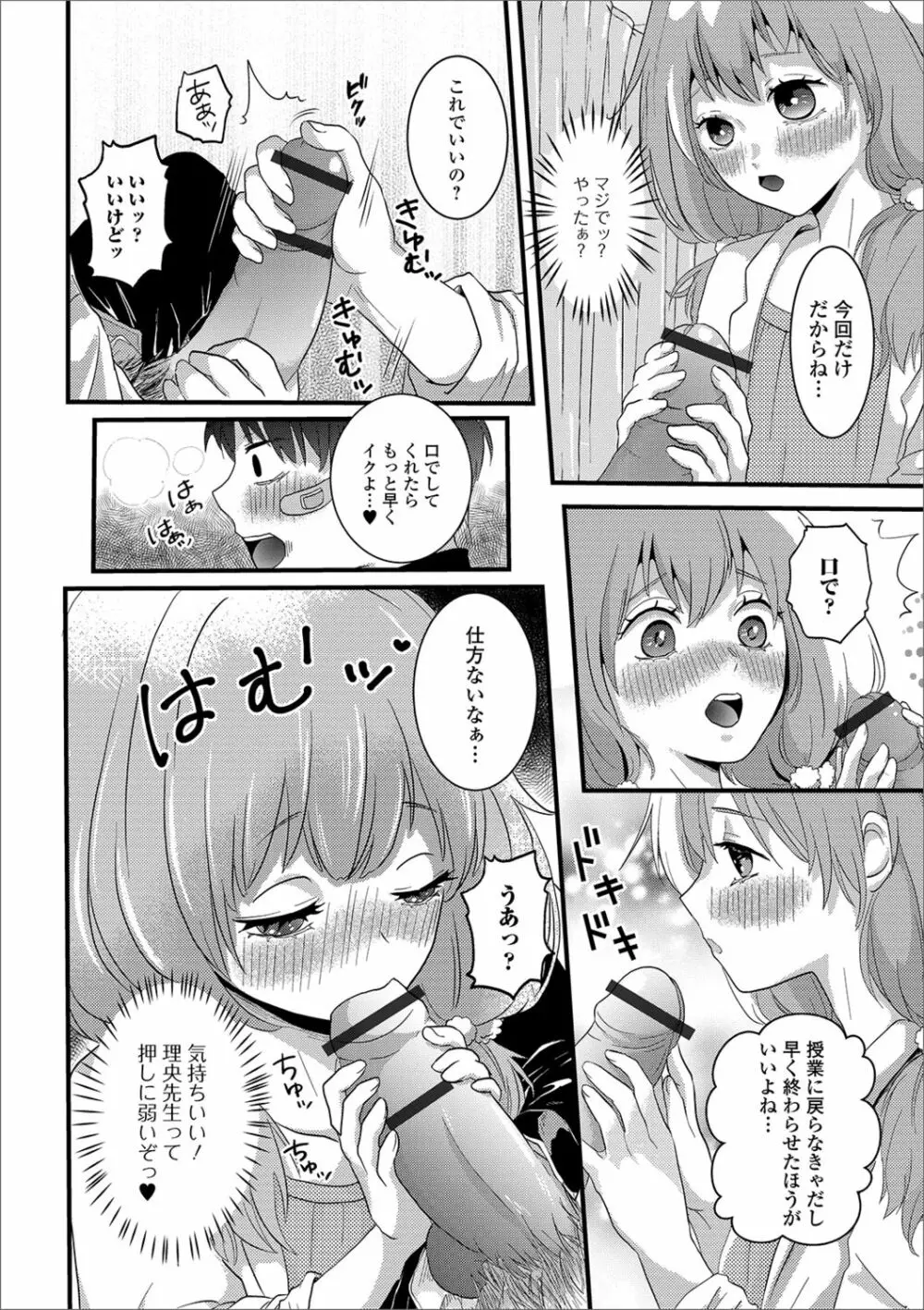 月刊Web男の娘・れくしょんッ！S Vol.41 96ページ