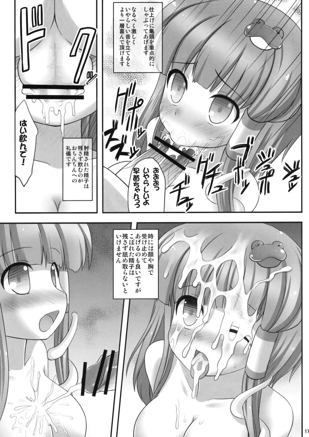 出会い系里 16ページ