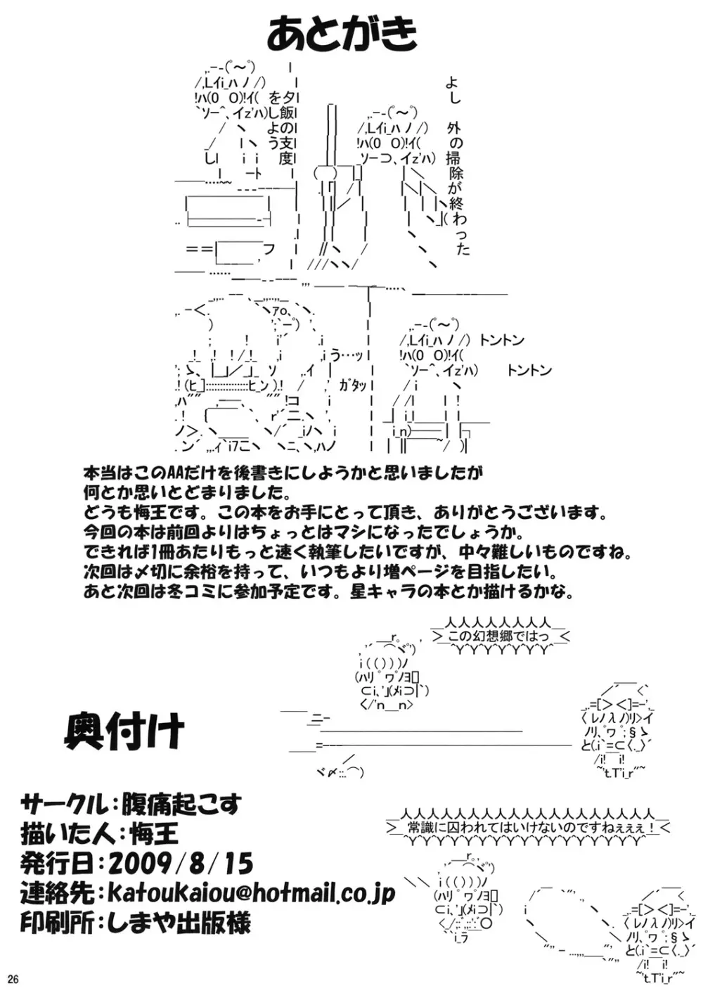 出会い系里 25ページ