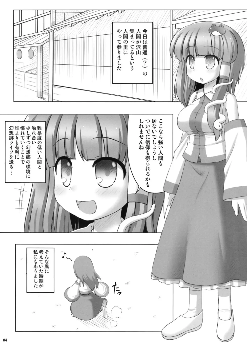 出会い系里 3ページ