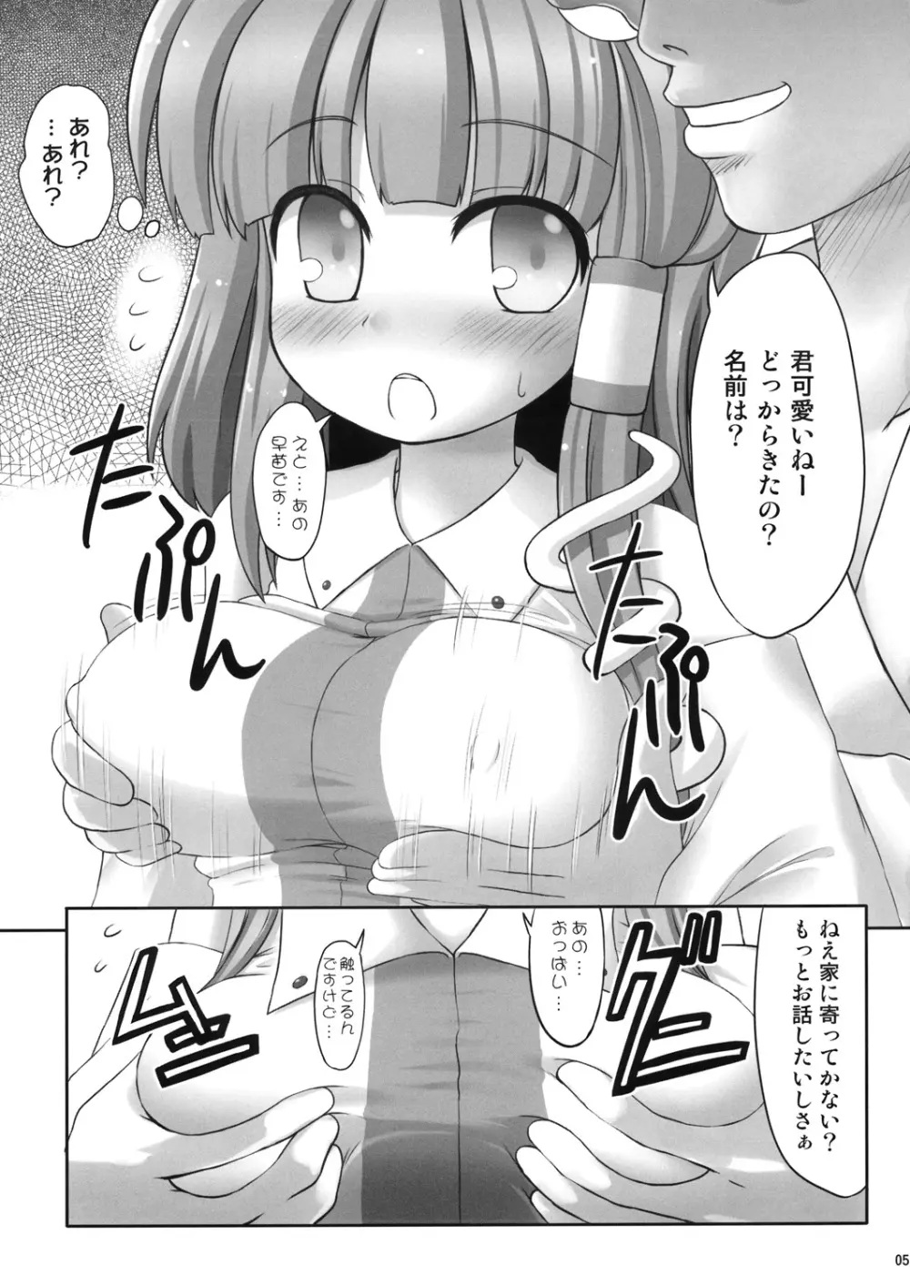 出会い系里 4ページ