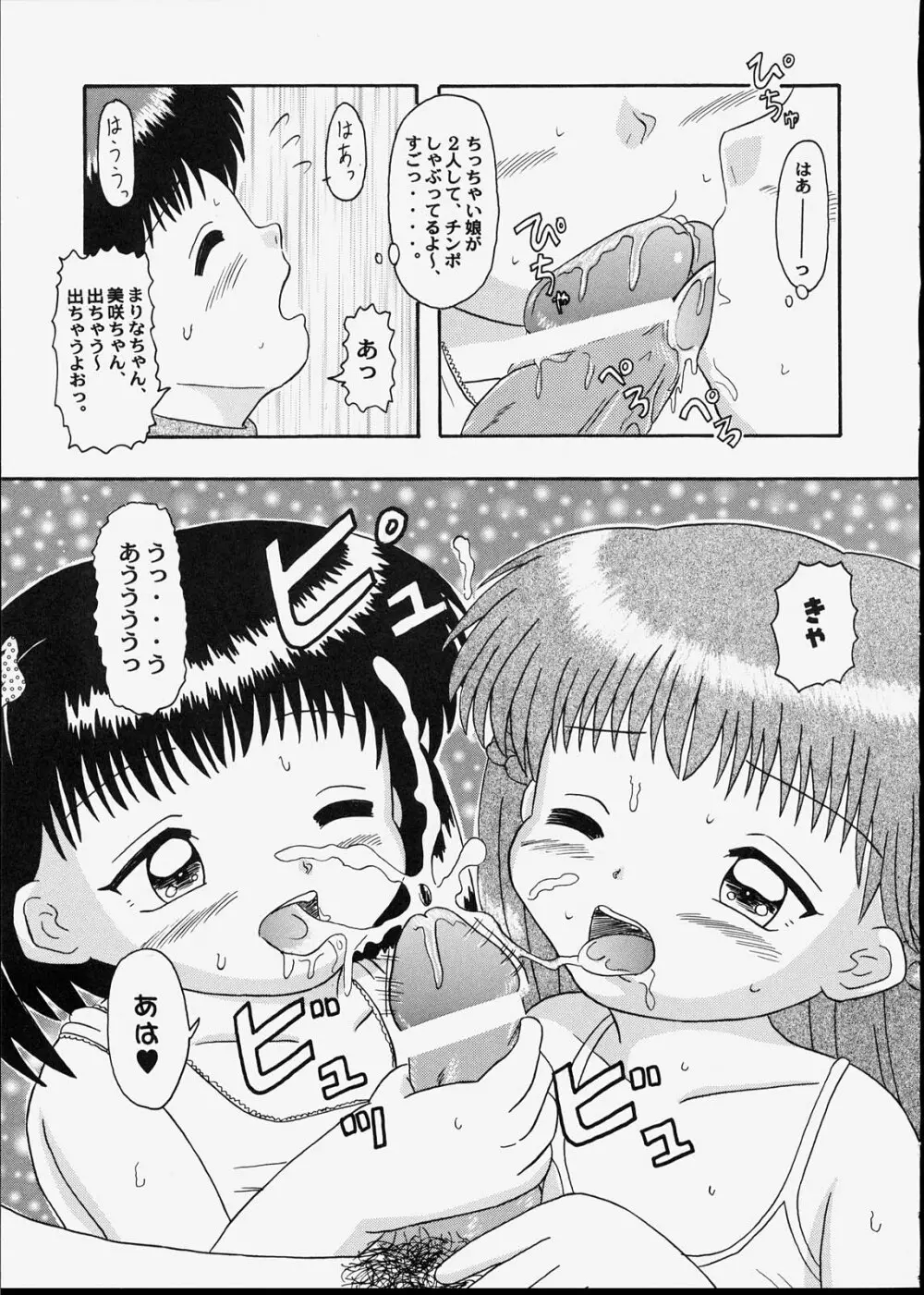 子供王国5 14ページ