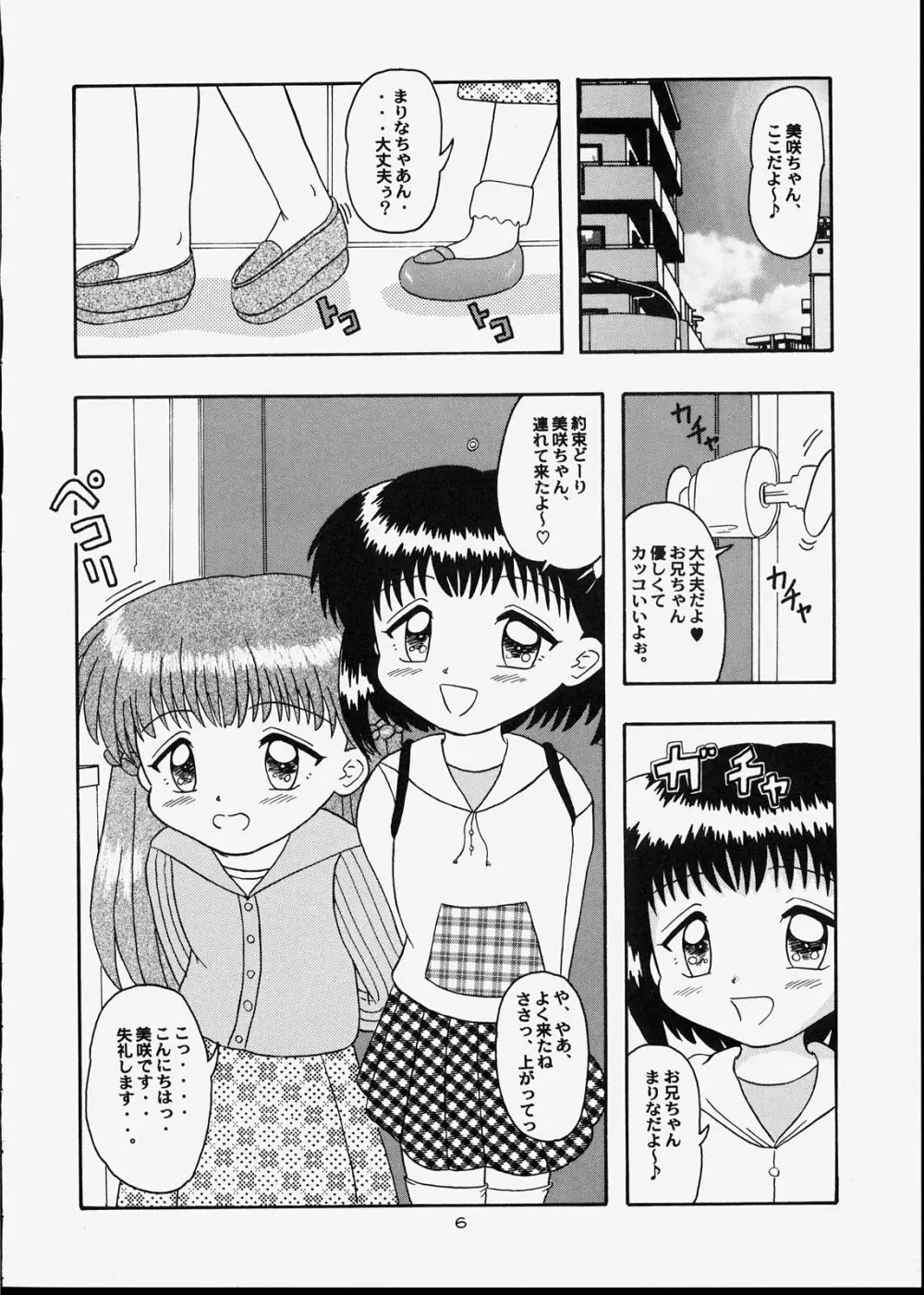 子供王国5 5ページ