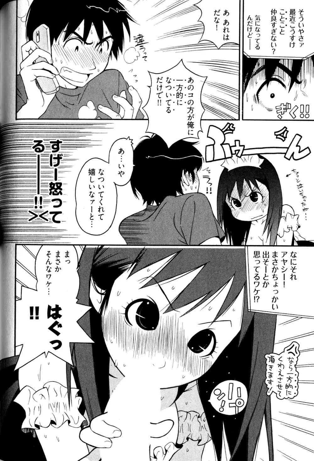 女子♀の心得! 100ページ