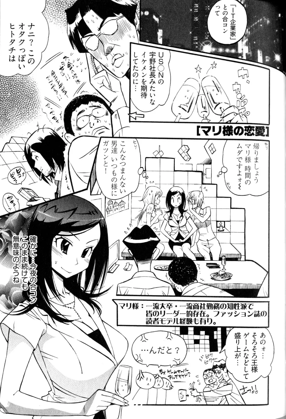 女子♀の心得! 145ページ