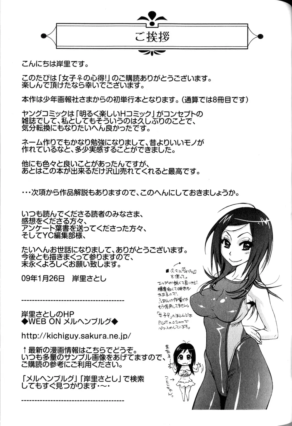 女子♀の心得! 163ページ