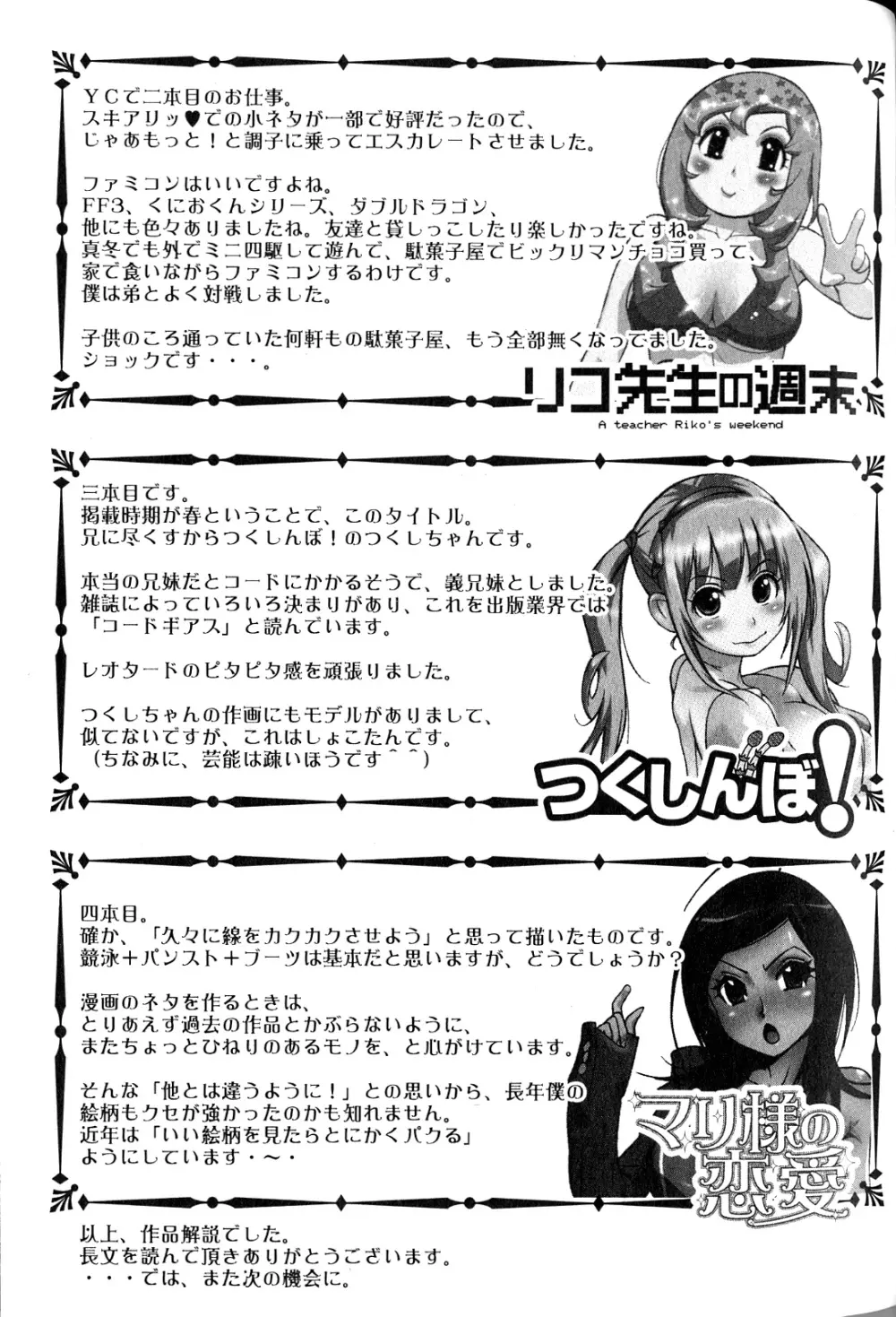 女子♀の心得! 165ページ