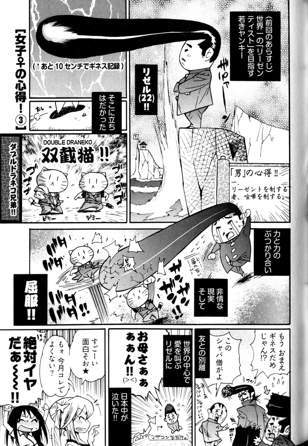 女子♀の心得! 47ページ