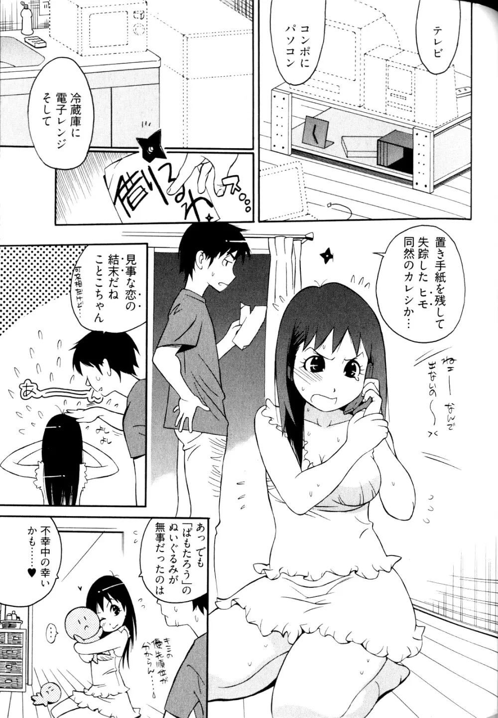 女子♀の心得! 91ページ