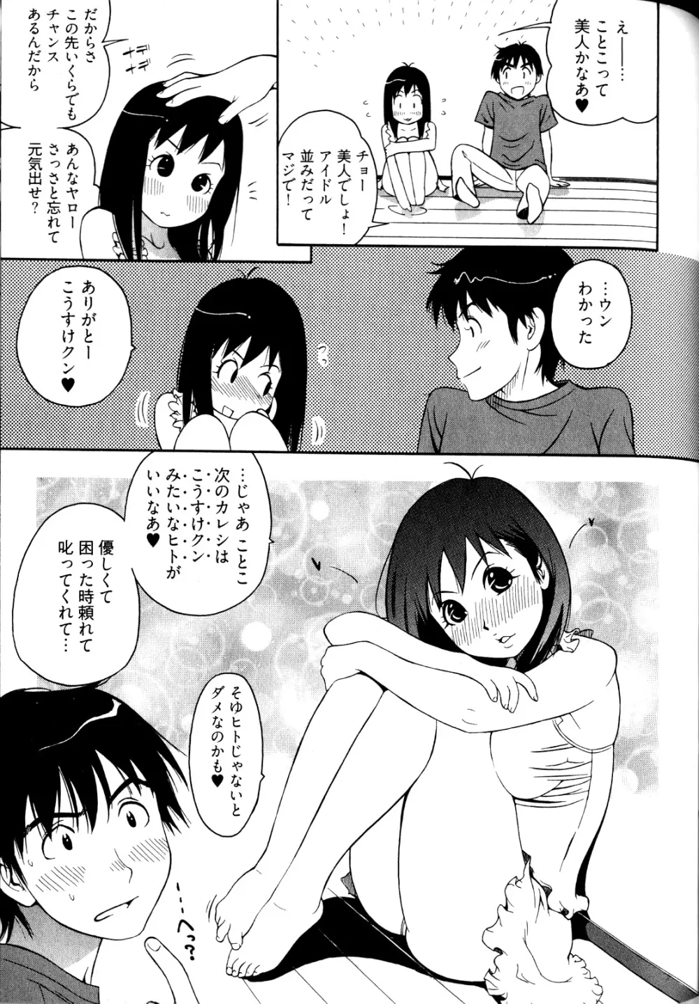 女子♀の心得! 93ページ