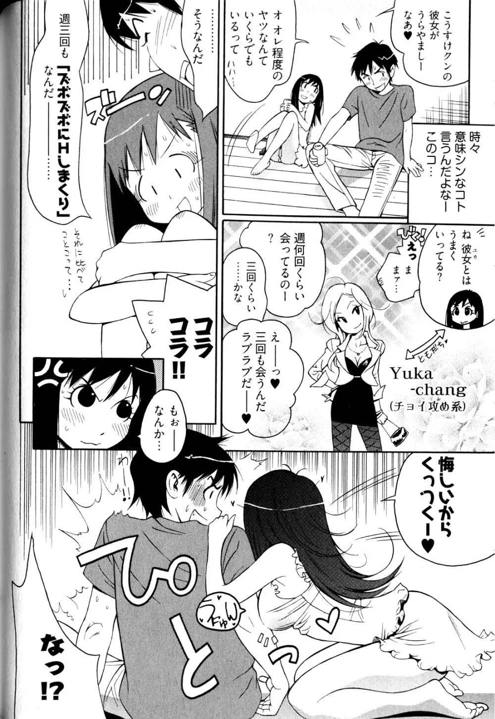 女子♀の心得! 94ページ