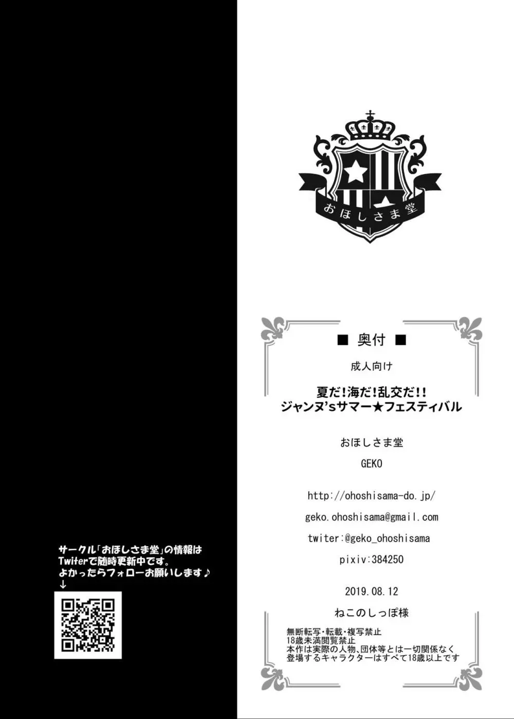 夏だ!海だ!乱交だ!!ジャンヌ’sサマー★フェスティバル 21ページ