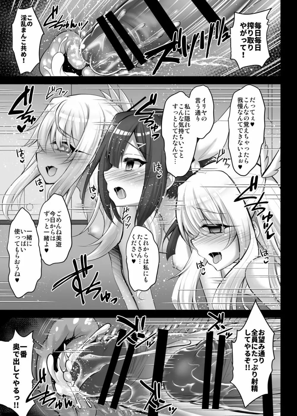 イリヤとクロと美遊もちゅぱちゅぱ魔力供給♥ 12ページ