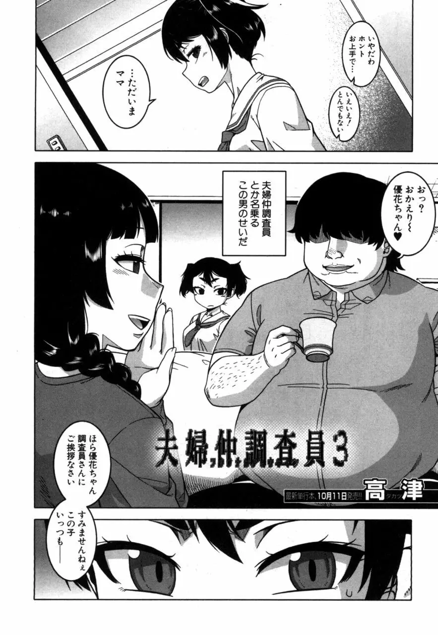 夫婦仲調査員3 2ページ