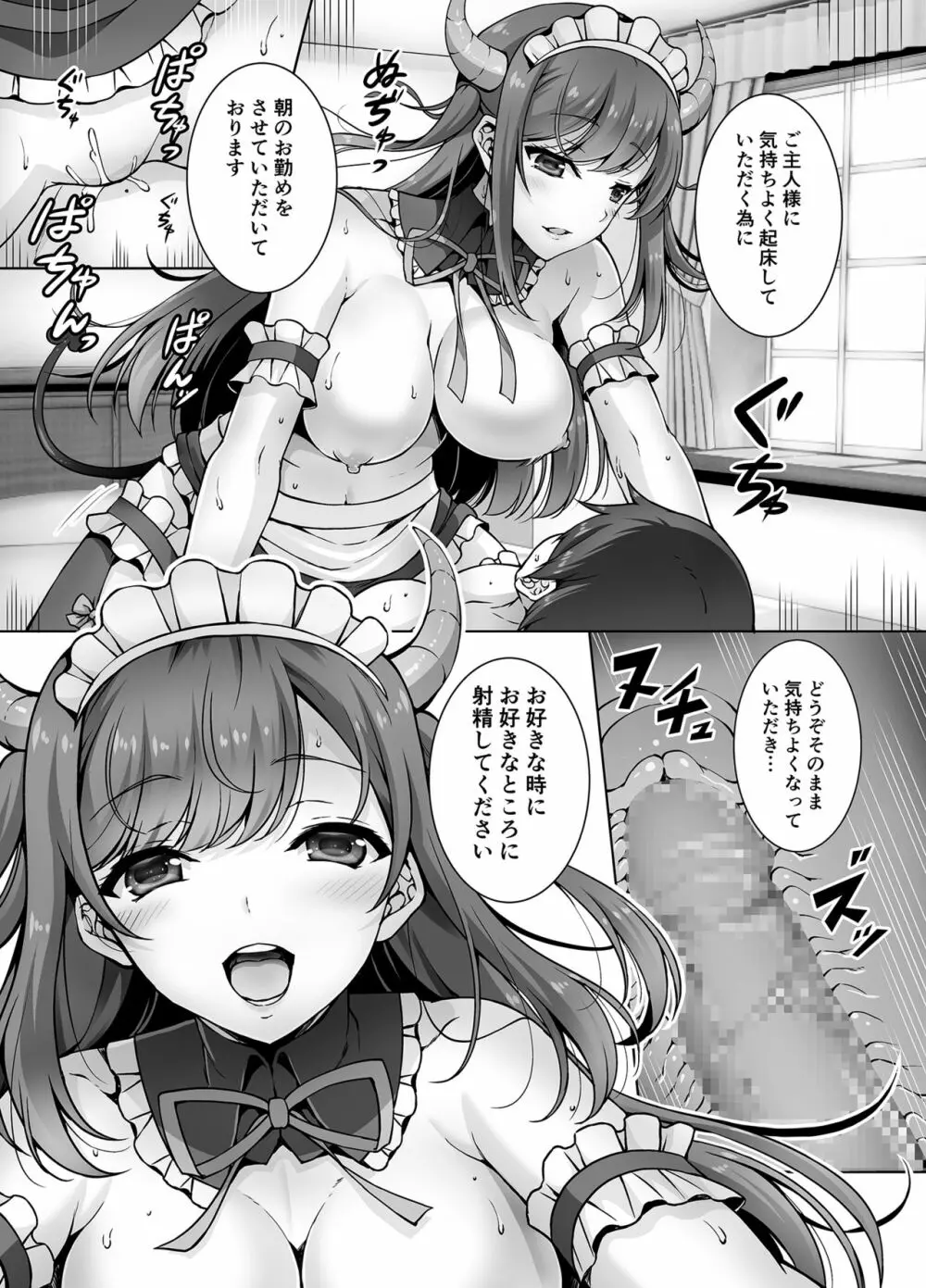 とってもHなサキュバスお姉ちゃんとメイドセックス 6ページ