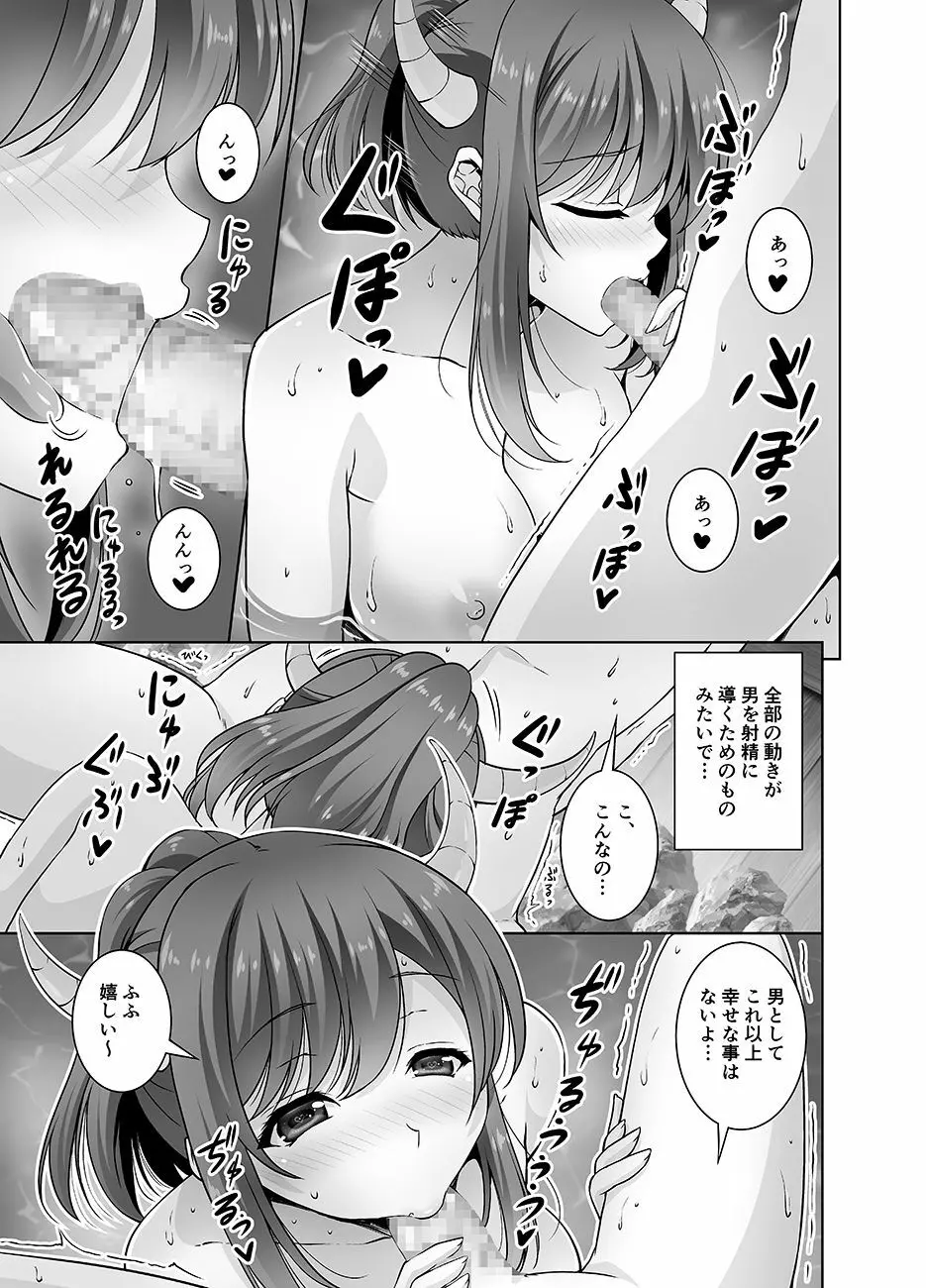 とってもHなサキュバスお姉ちゃんと温泉でしっぽりセックス 13ページ