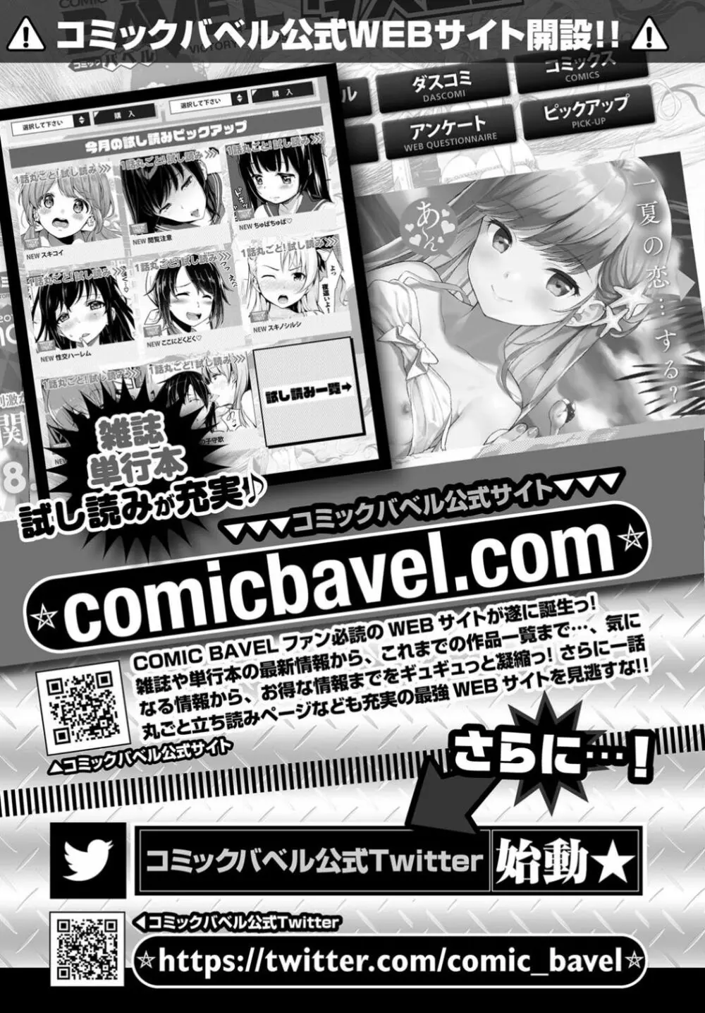 COMIC BAVEL 2019年11月号 404ページ