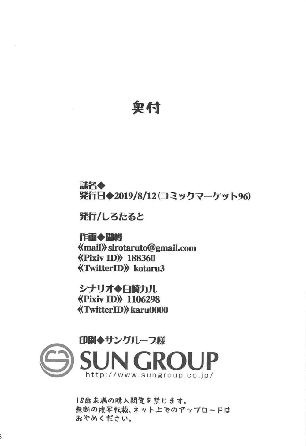 雷と電は司令官の赤ちゃんが欲しいのです!! 37ページ