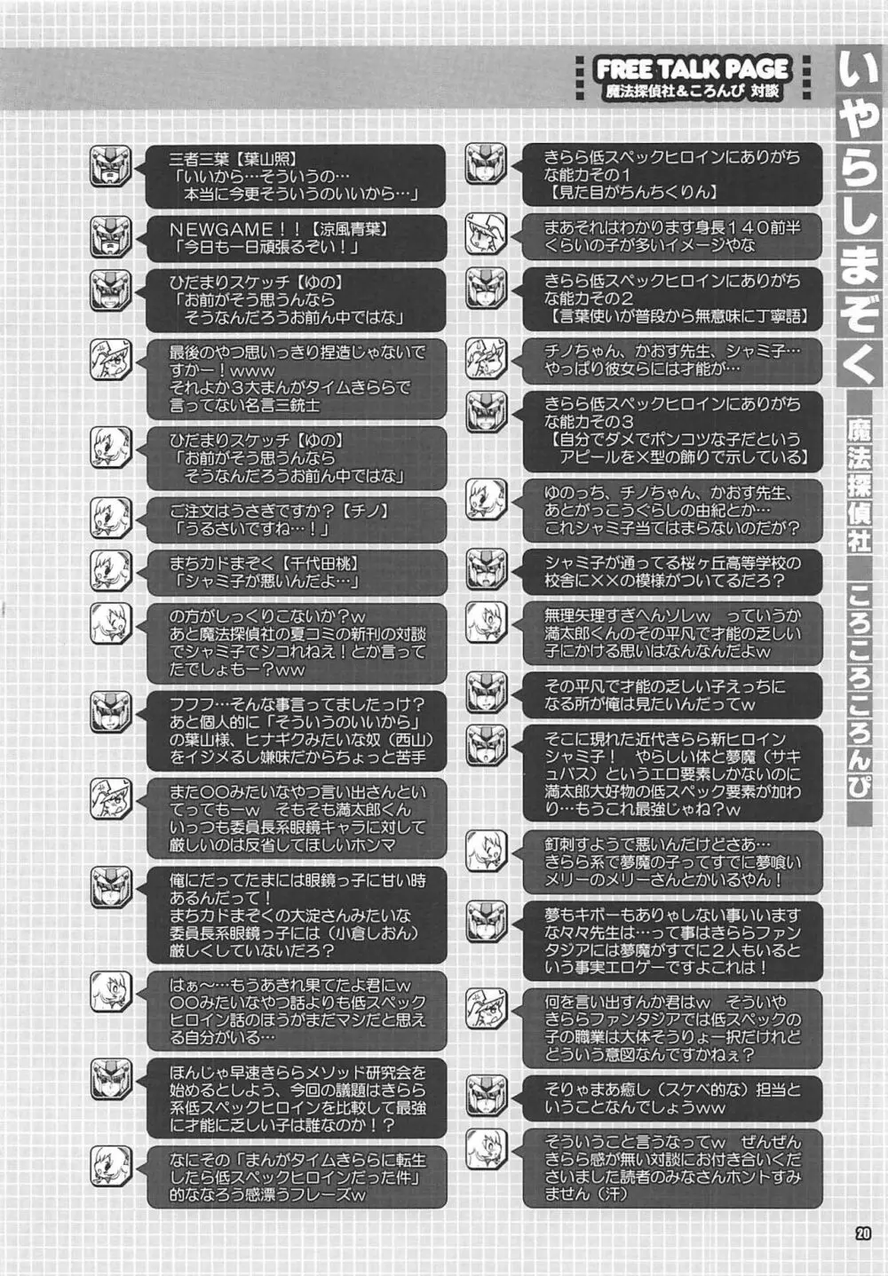 いやらしまぞく 19ページ