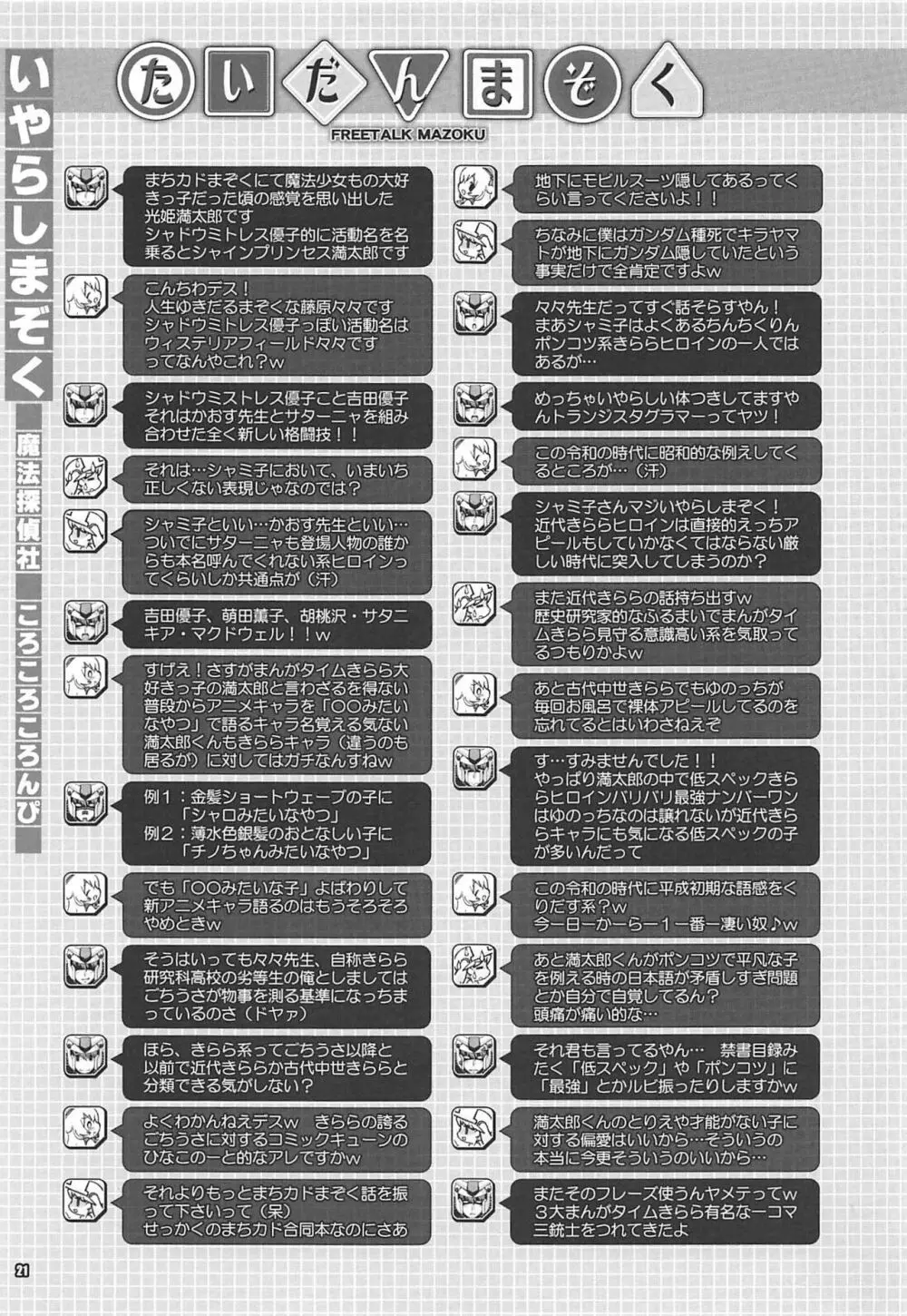 いやらしまぞく 20ページ