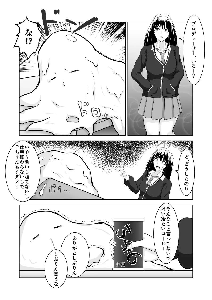 しぶりんとひとやすみ 2ページ