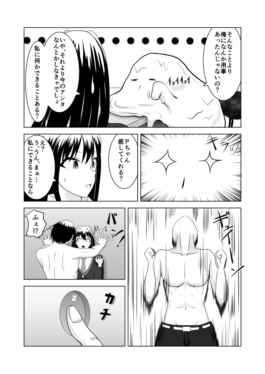 しぶりんとひとやすみ 3ページ