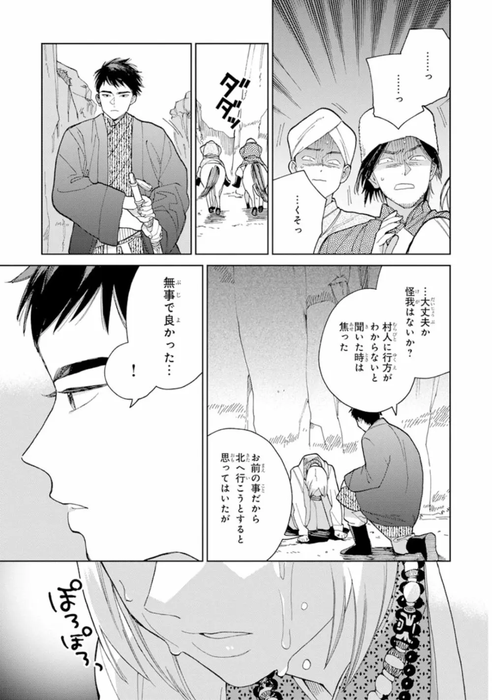 ララの結婚1 101ページ