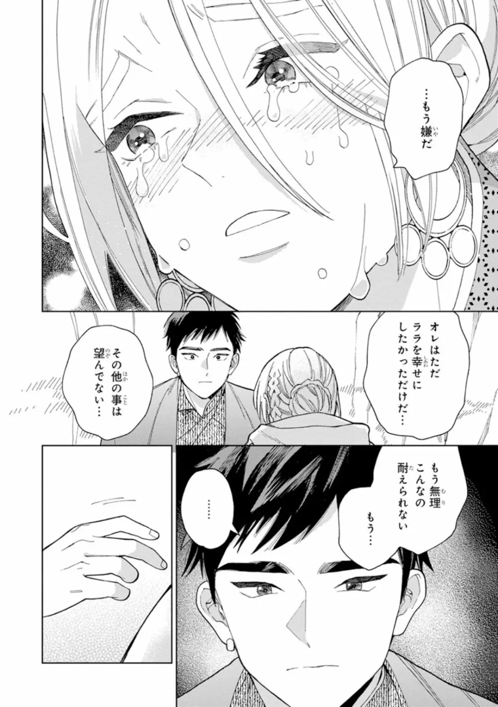 ララの結婚1 102ページ