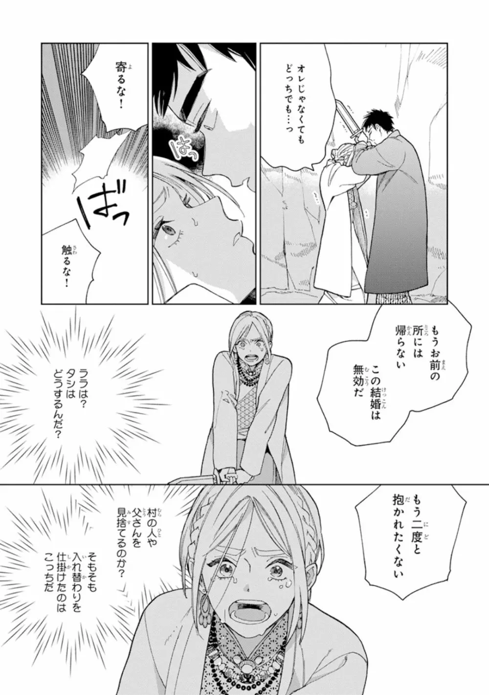 ララの結婚1 105ページ