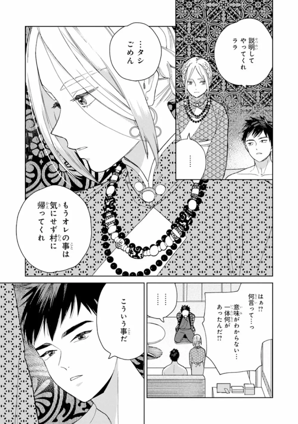 ララの結婚1 113ページ