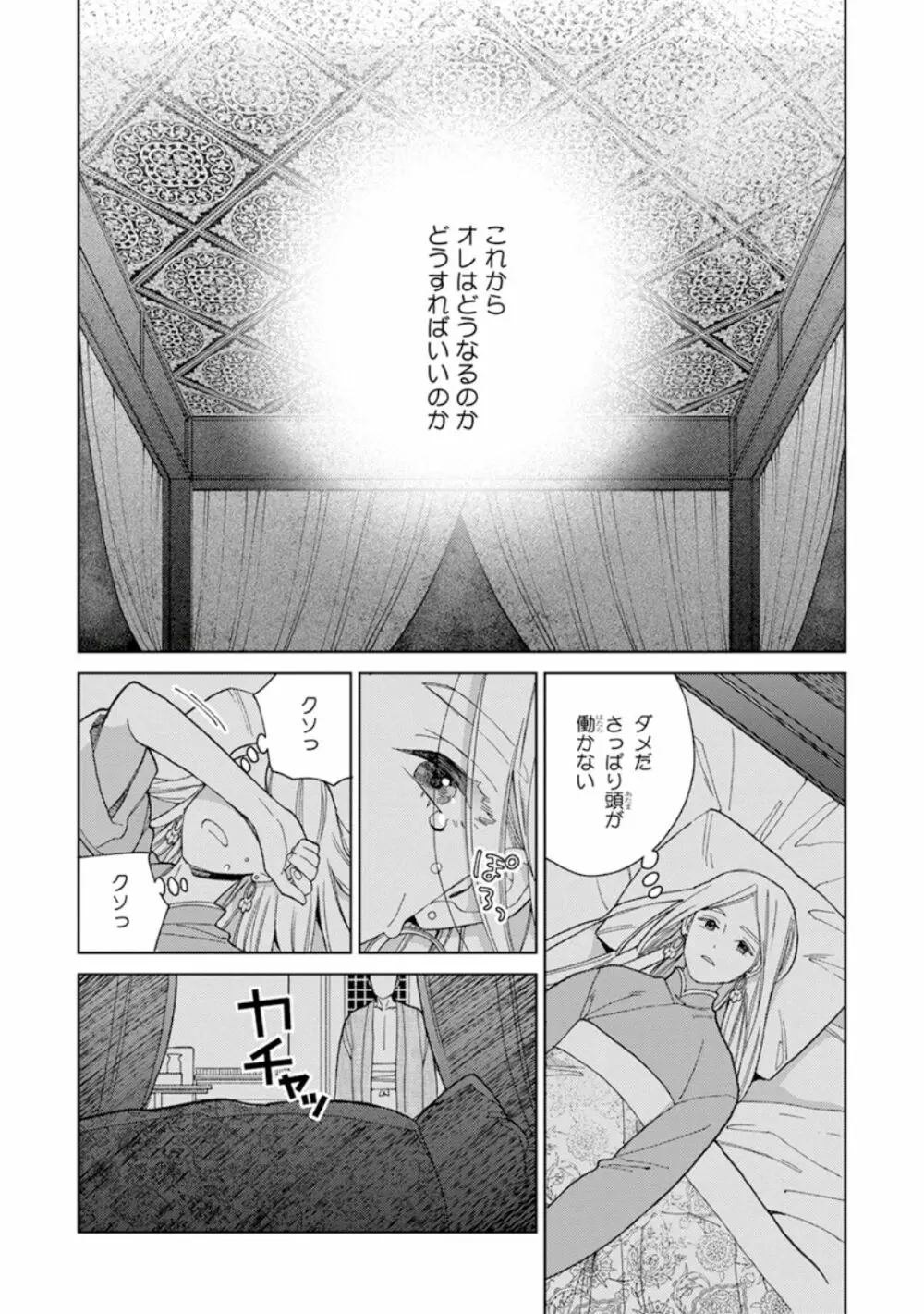 ララの結婚1 120ページ