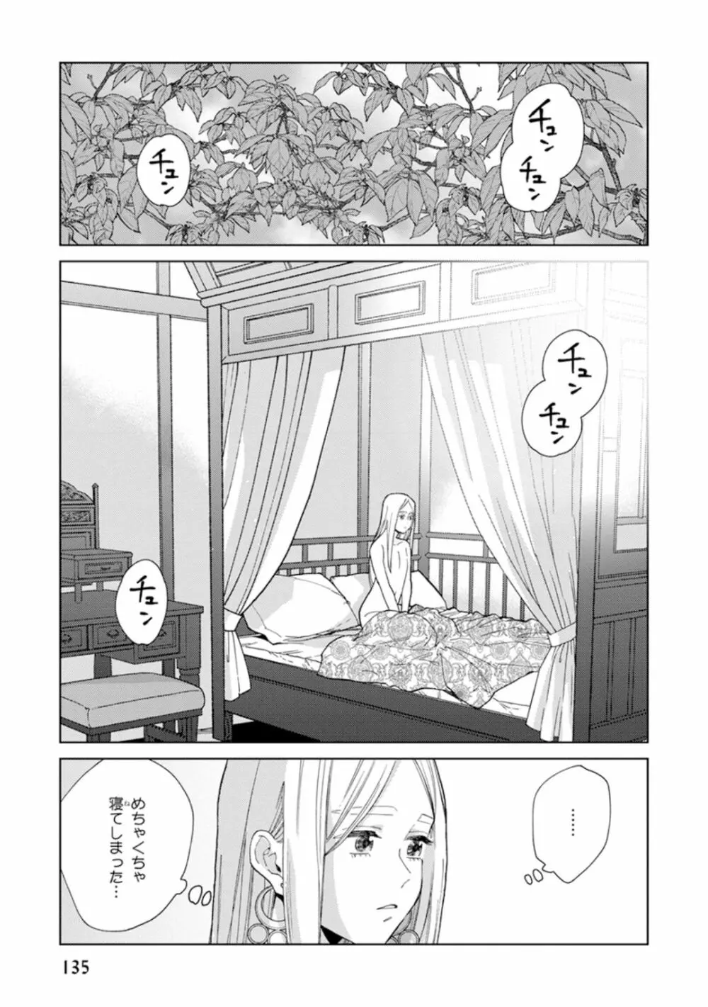 ララの結婚1 137ページ