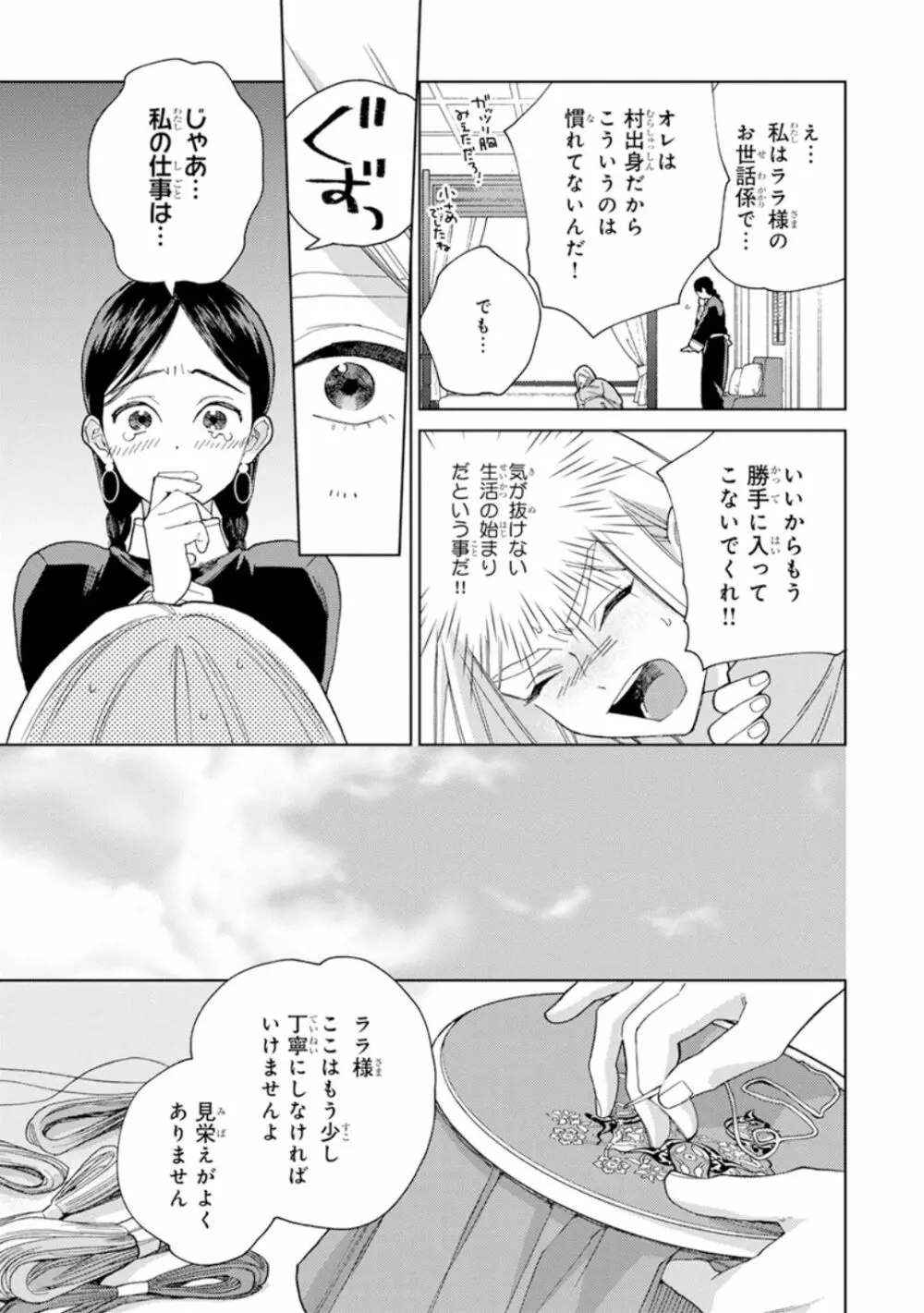 ララの結婚1 141ページ