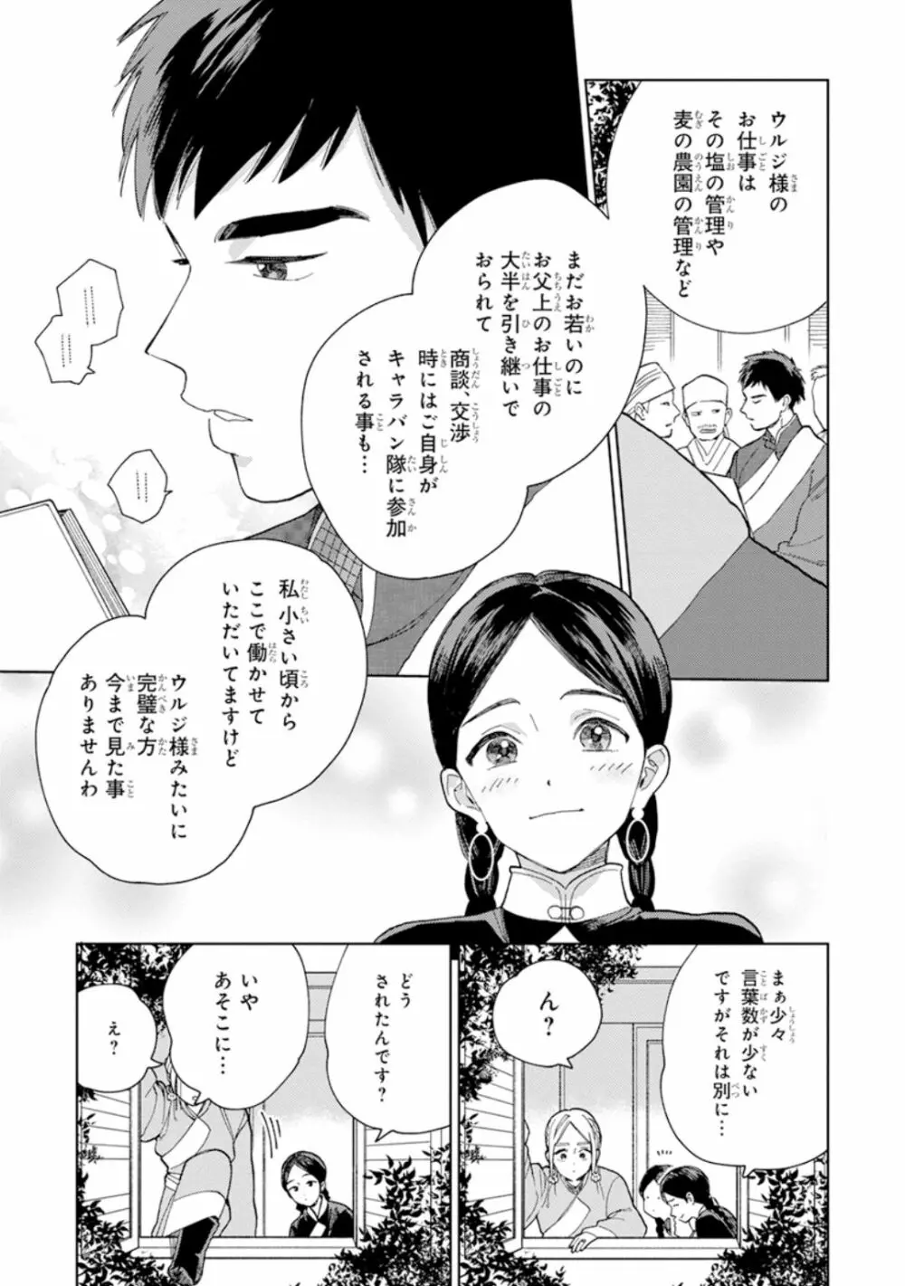 ララの結婚1 143ページ