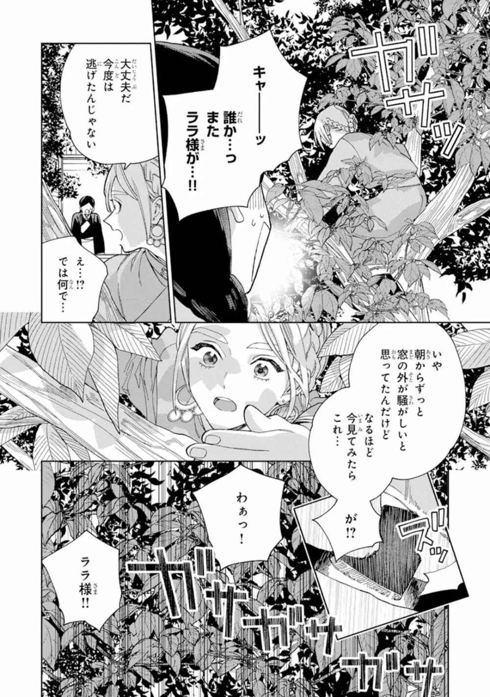 ララの結婚1 144ページ