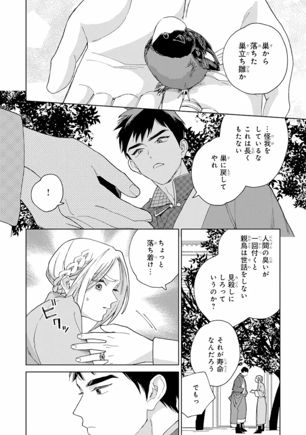 ララの結婚1 146ページ