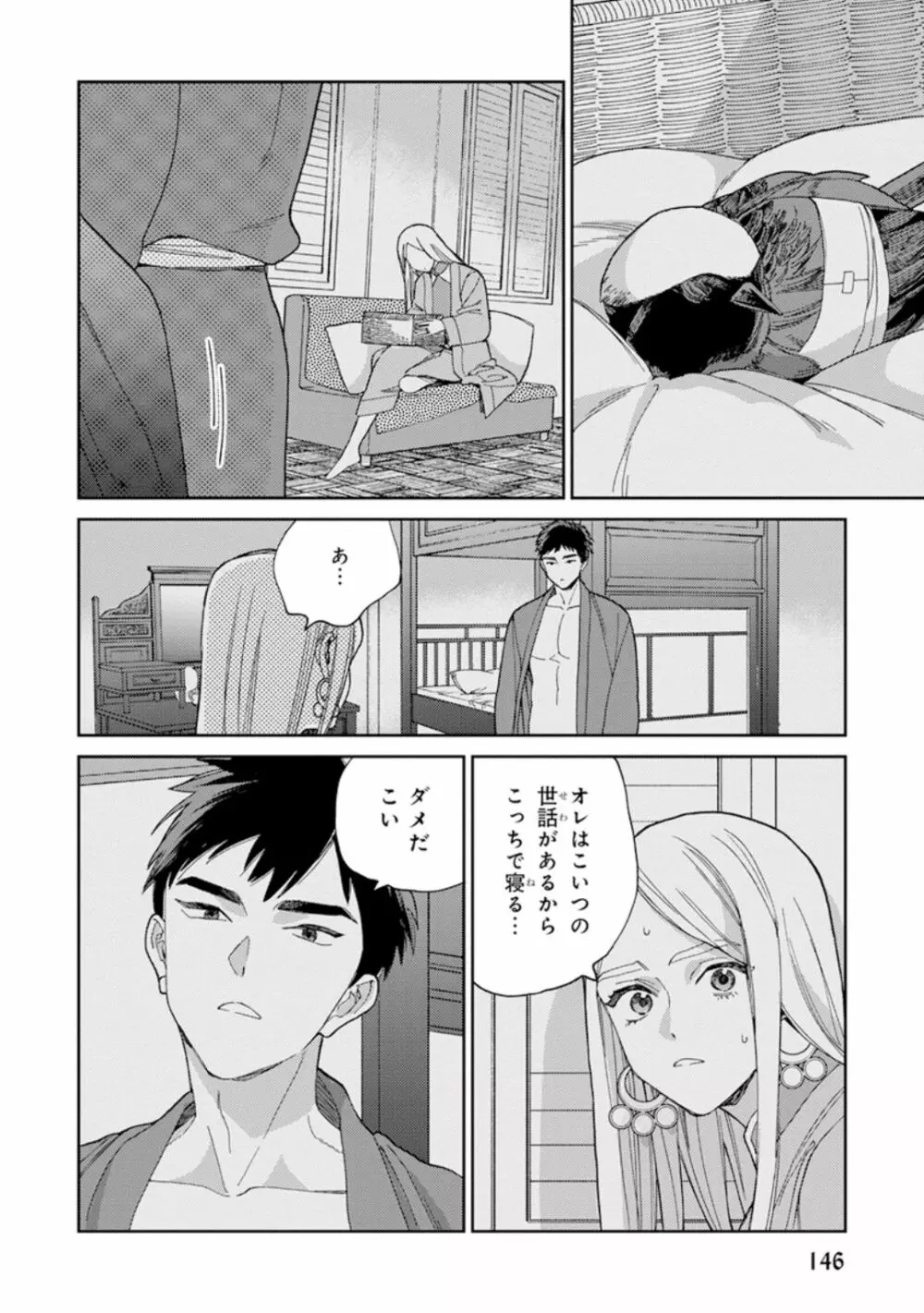 ララの結婚1 148ページ