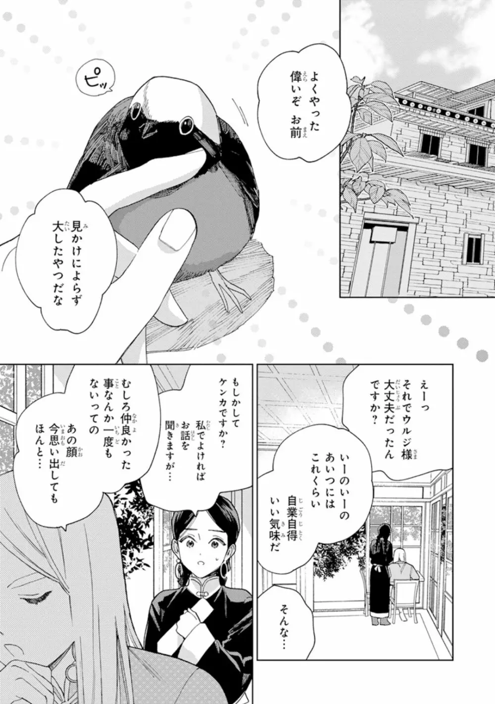 ララの結婚1 153ページ