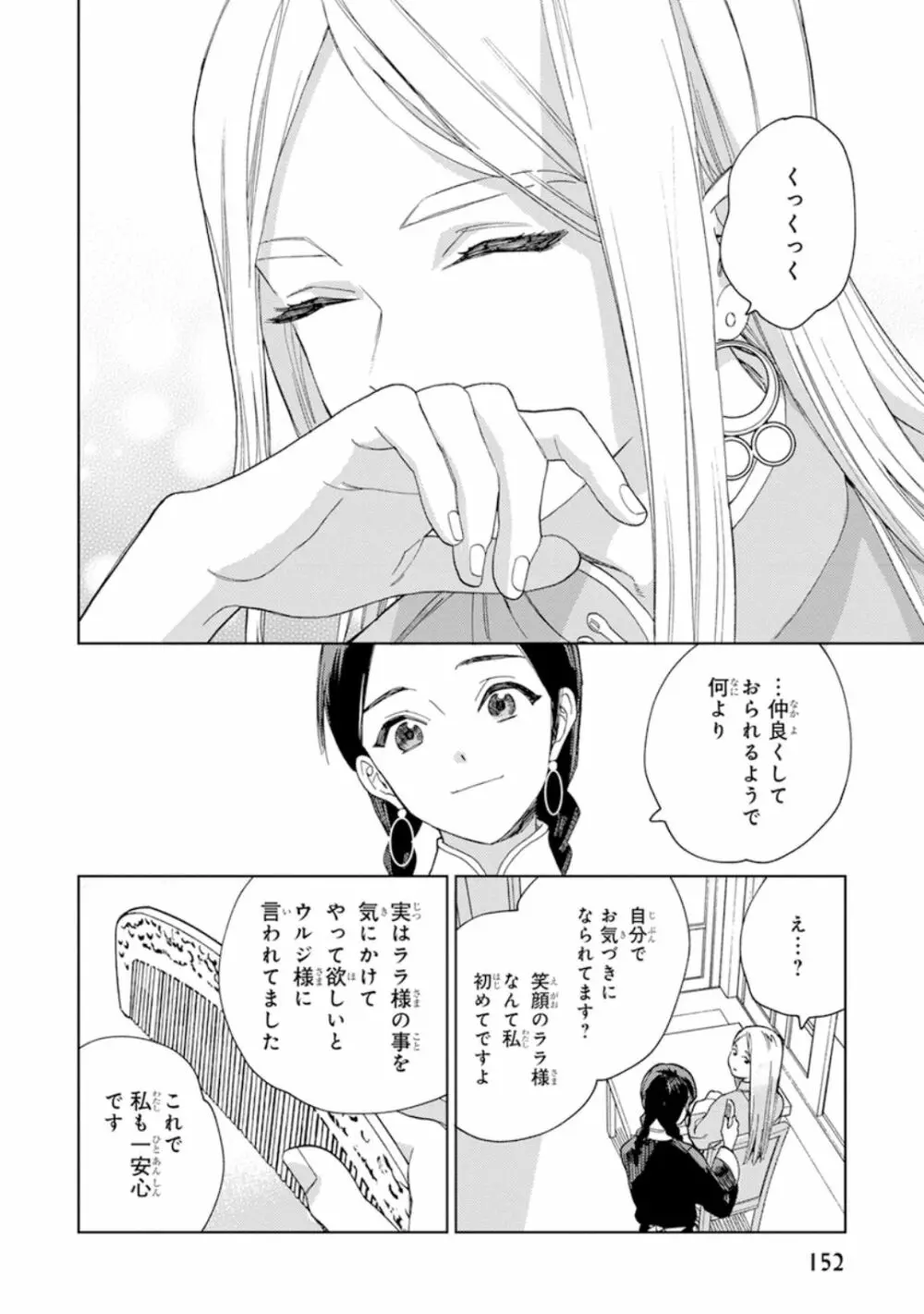 ララの結婚1 154ページ