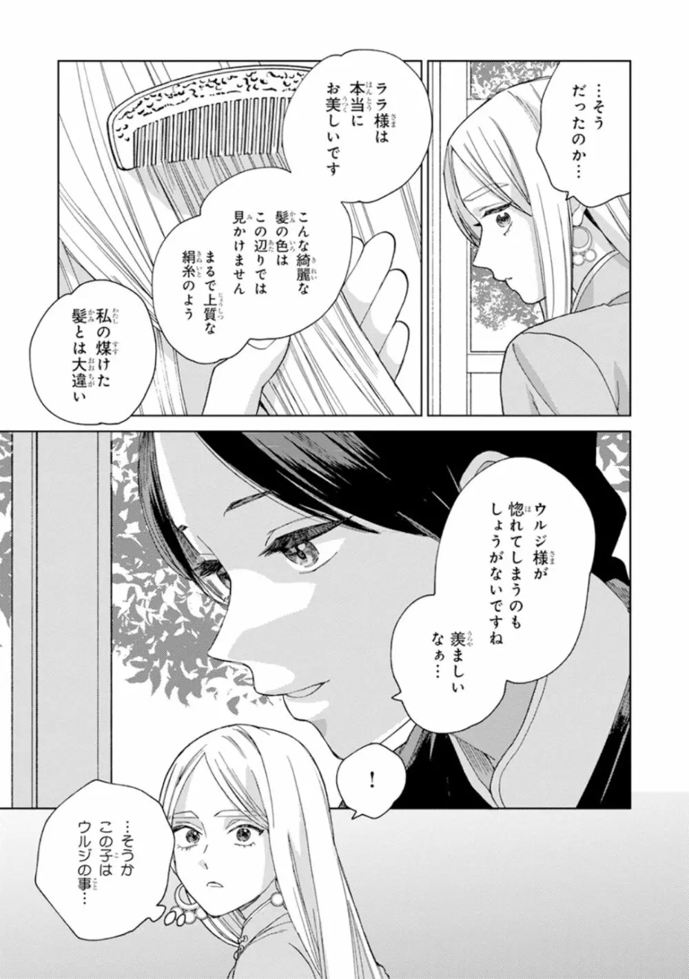 ララの結婚1 155ページ