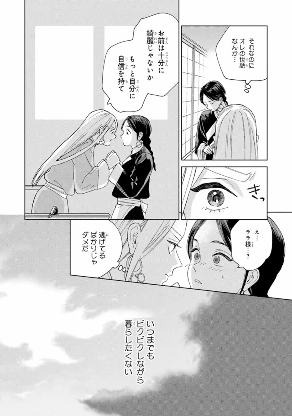 ララの結婚1 156ページ