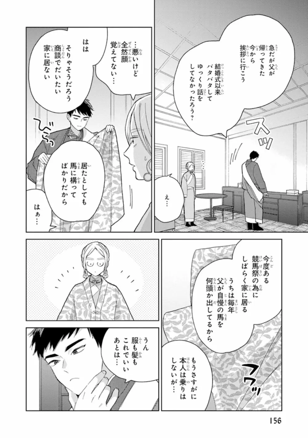 ララの結婚1 158ページ