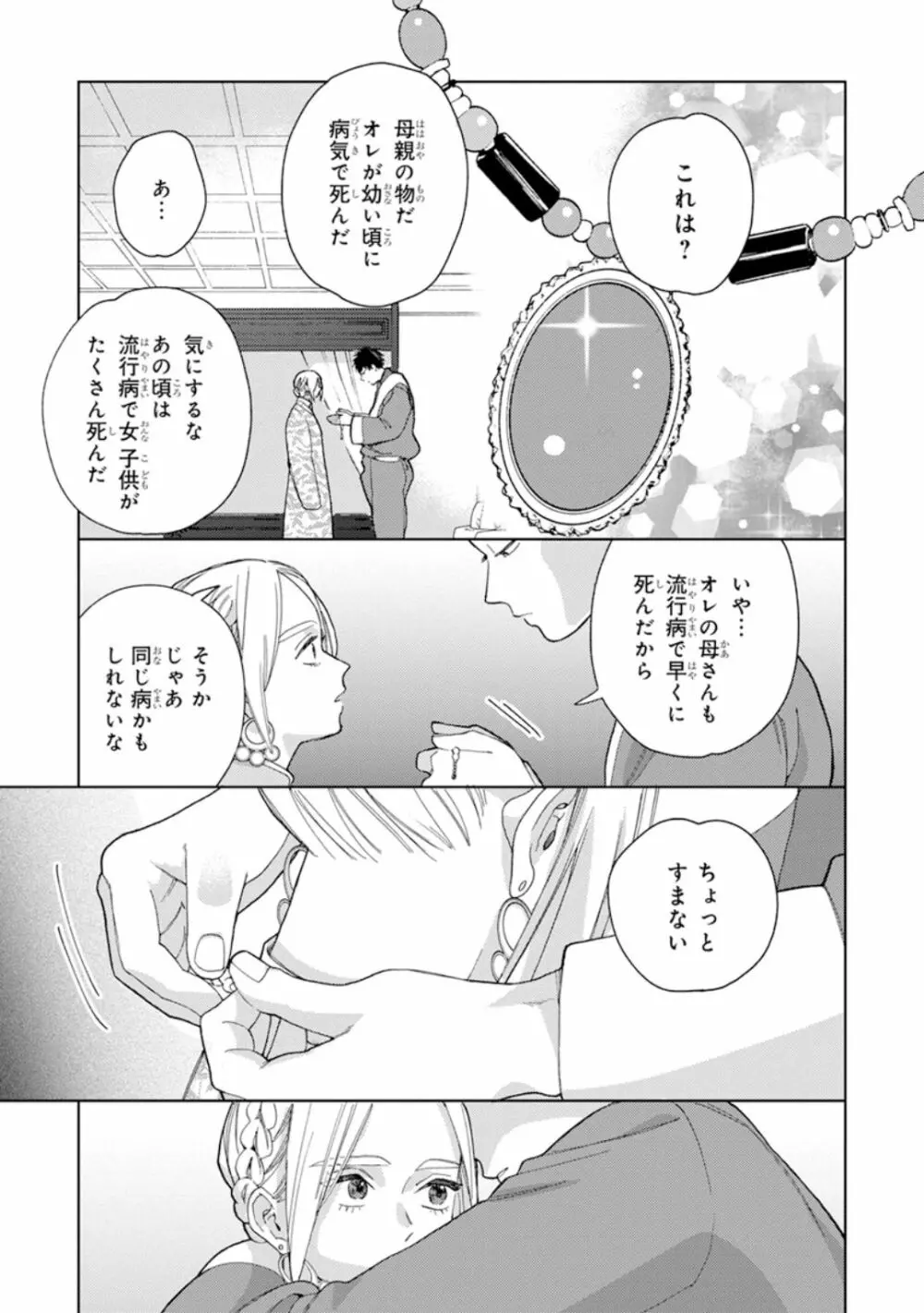 ララの結婚1 159ページ