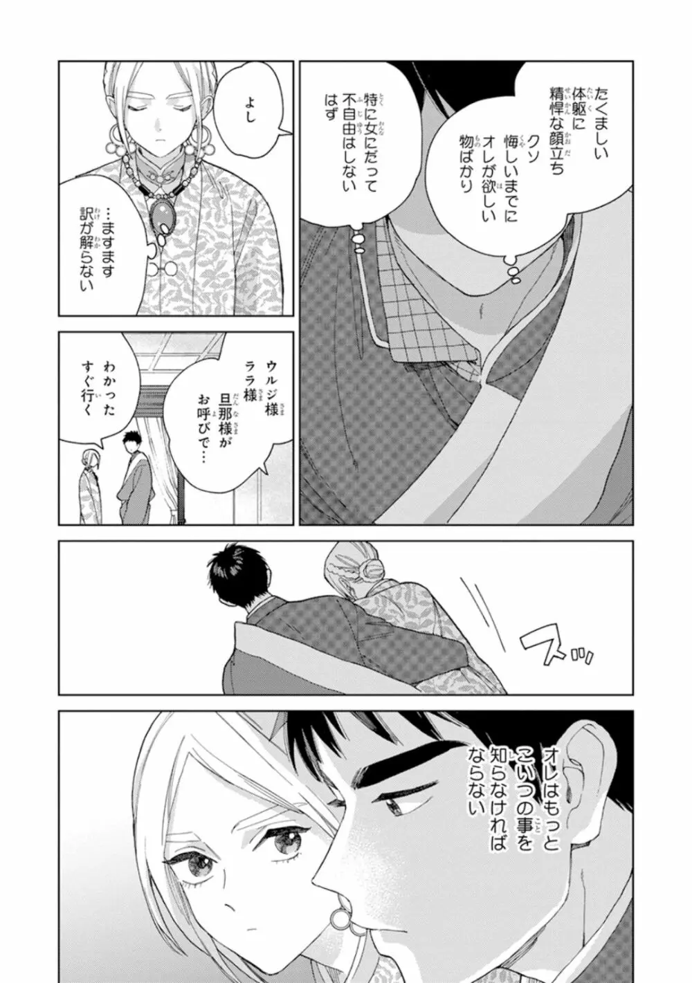 ララの結婚1 160ページ