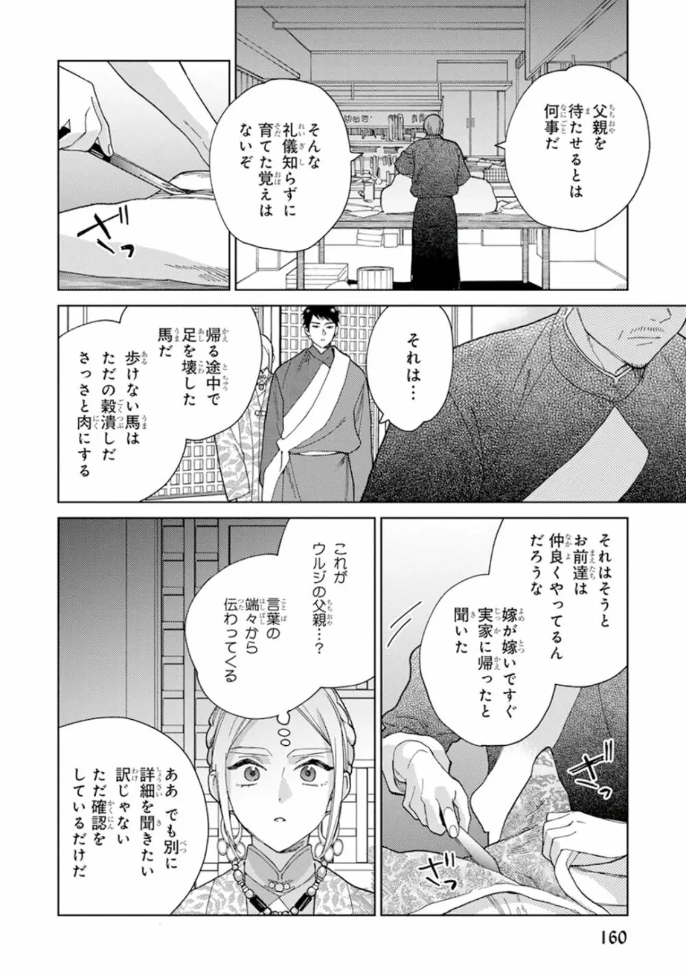 ララの結婚1 162ページ