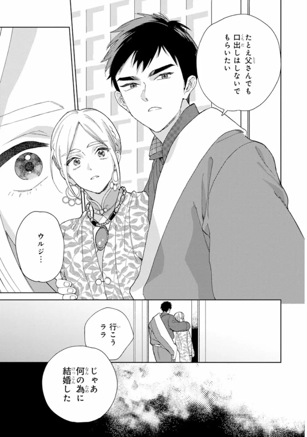 ララの結婚1 165ページ